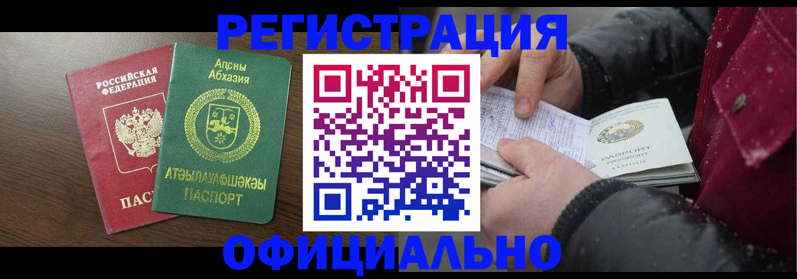 прописка законно в Боготоле
