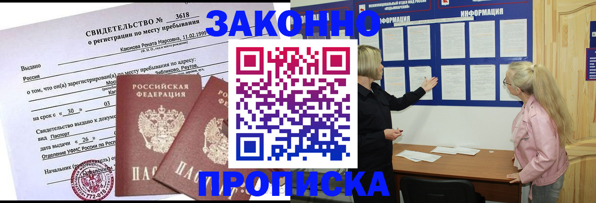 прописка иностранных граждан в Боготоле