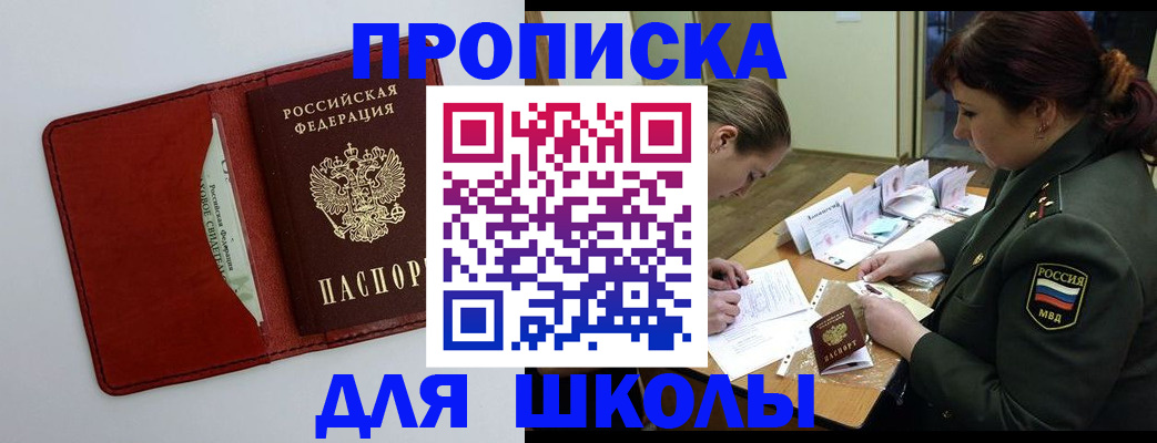 регистрация для школы в Боготоле