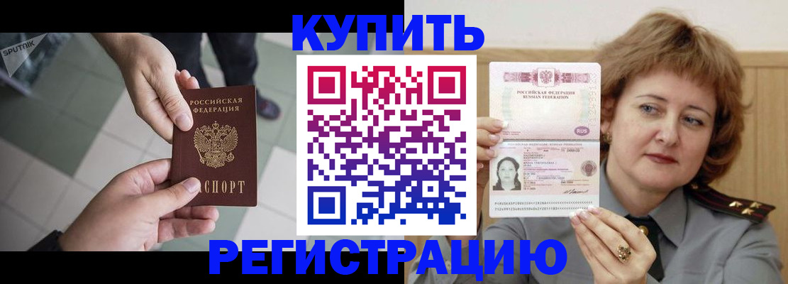 временная регистрация в квартире в Боготоле