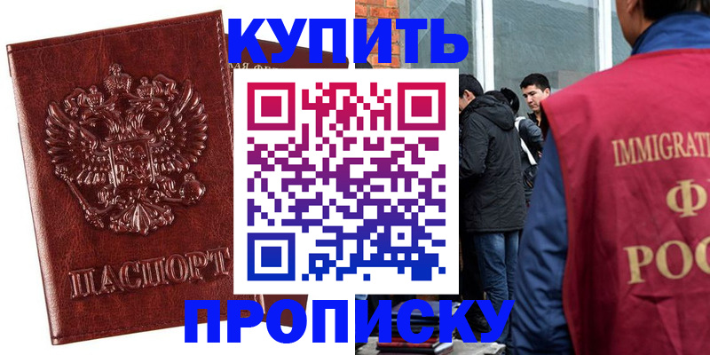 прописка для школы в Боготоле