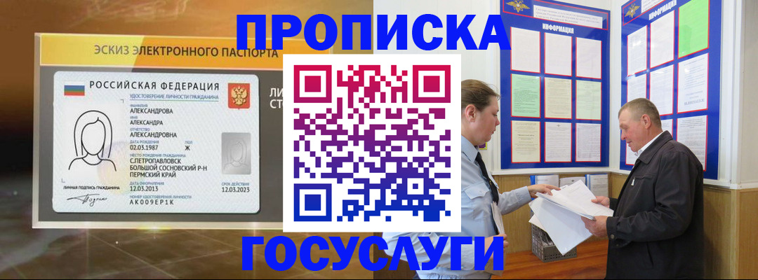 временная регистрация законно в Боготоле